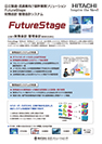 FutureStage 財務会計・管理会計システム