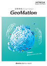 空間情報ソリューション GeoMation