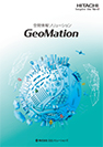 空間情報ソリューション GeoMation（コンセプトカタログ）