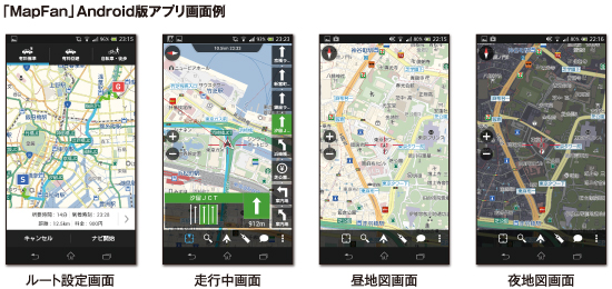 「MapFan」Android版アプリ画面例