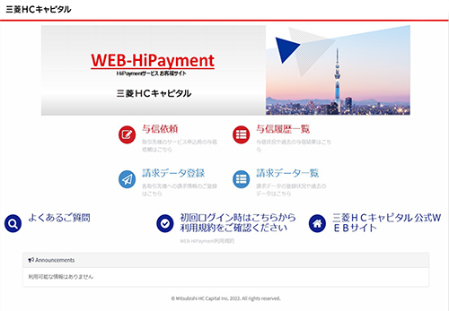 HiPaymentサービス お客様サイトTOP画面。一連の手続きをWebで完結