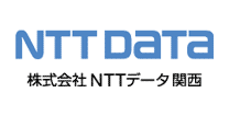 株式会社NTTデータ関西様