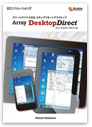 Array DesktopDirectカタログ