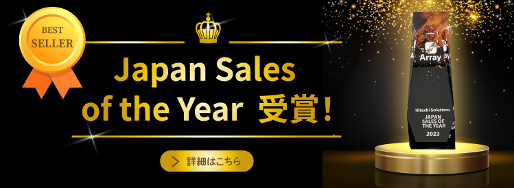 Japan Sales of the Year in 2022 受賞