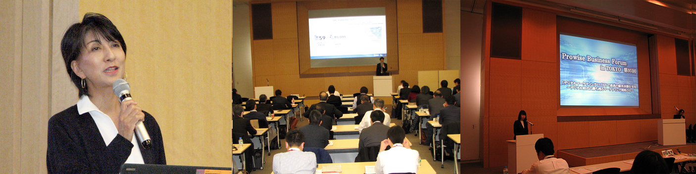 Prowise Business Forum in TOKYO 第95回レポート