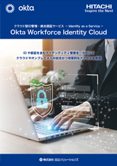 Okta Workforce Identity Cloudカタログ