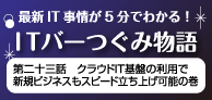 最新IT事情が５分で分かる　ITバーつぐみ物語
