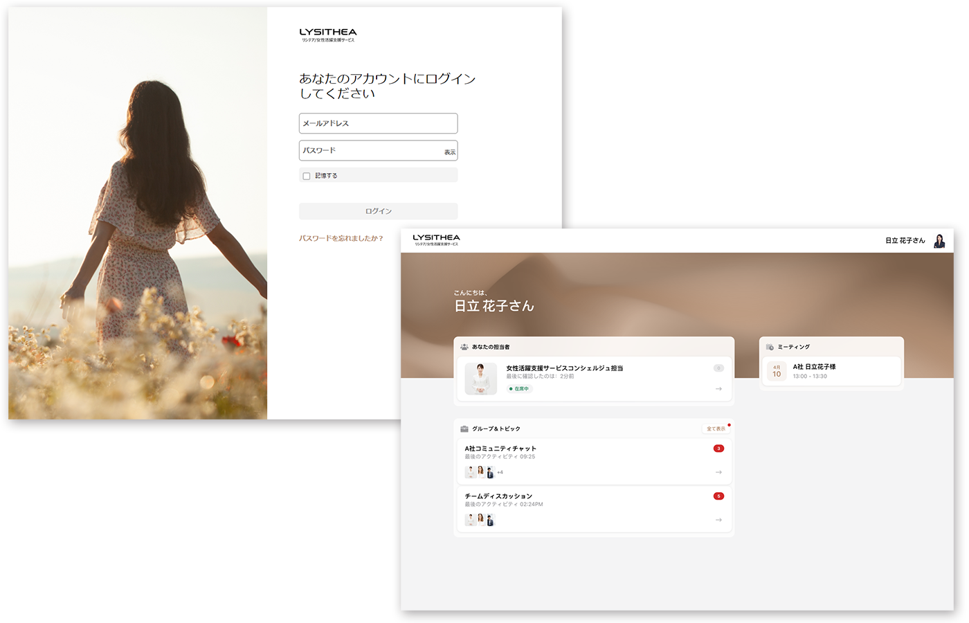 図： 「リシテア/女性活躍支援サービス」の画面イメージ（変更になる場合があります） 