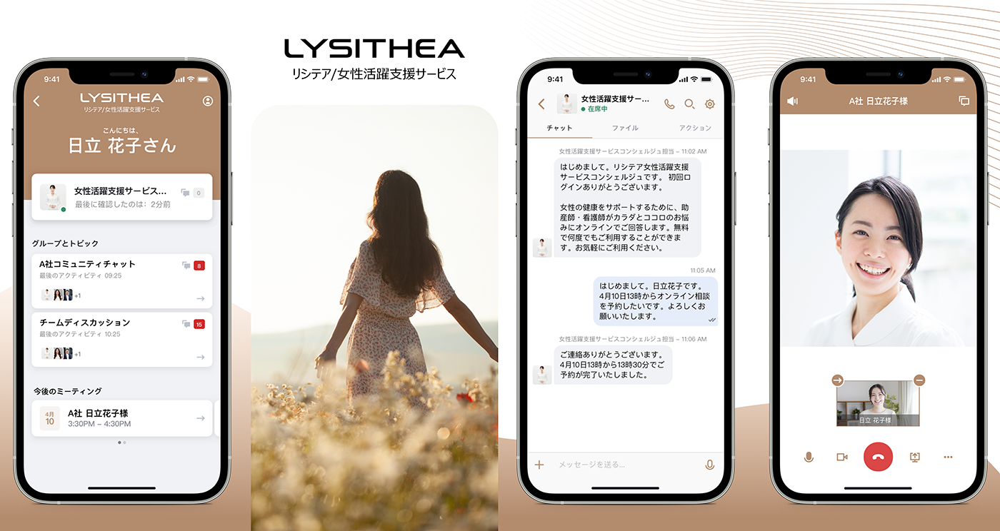 図： 「リシテア/女性活躍支援サービス」の画面イメージ（変更になる場合があります） 