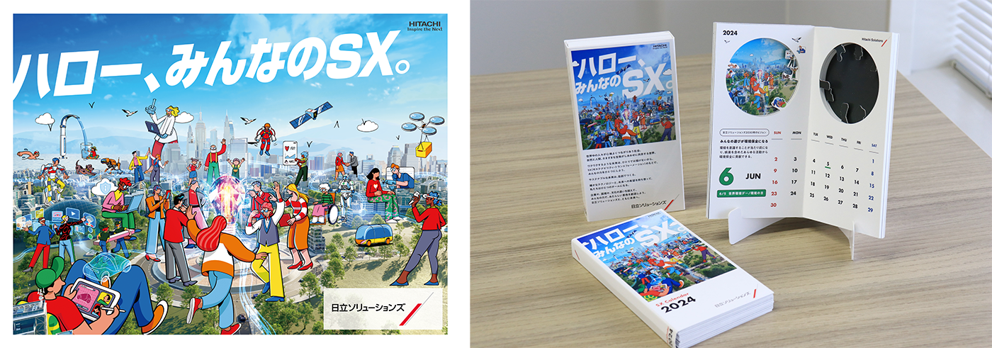  キーメッセージ「ハロー、みんなのSX。」をテーマとしたポスターとカレンダー「SX Calendar 2024」