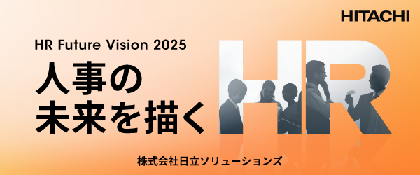 オンラインイベント「HR Future Vision 2025」開催バナー