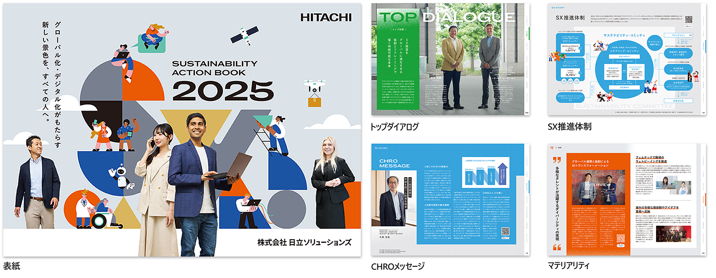 sustainabilityアクションブック2025