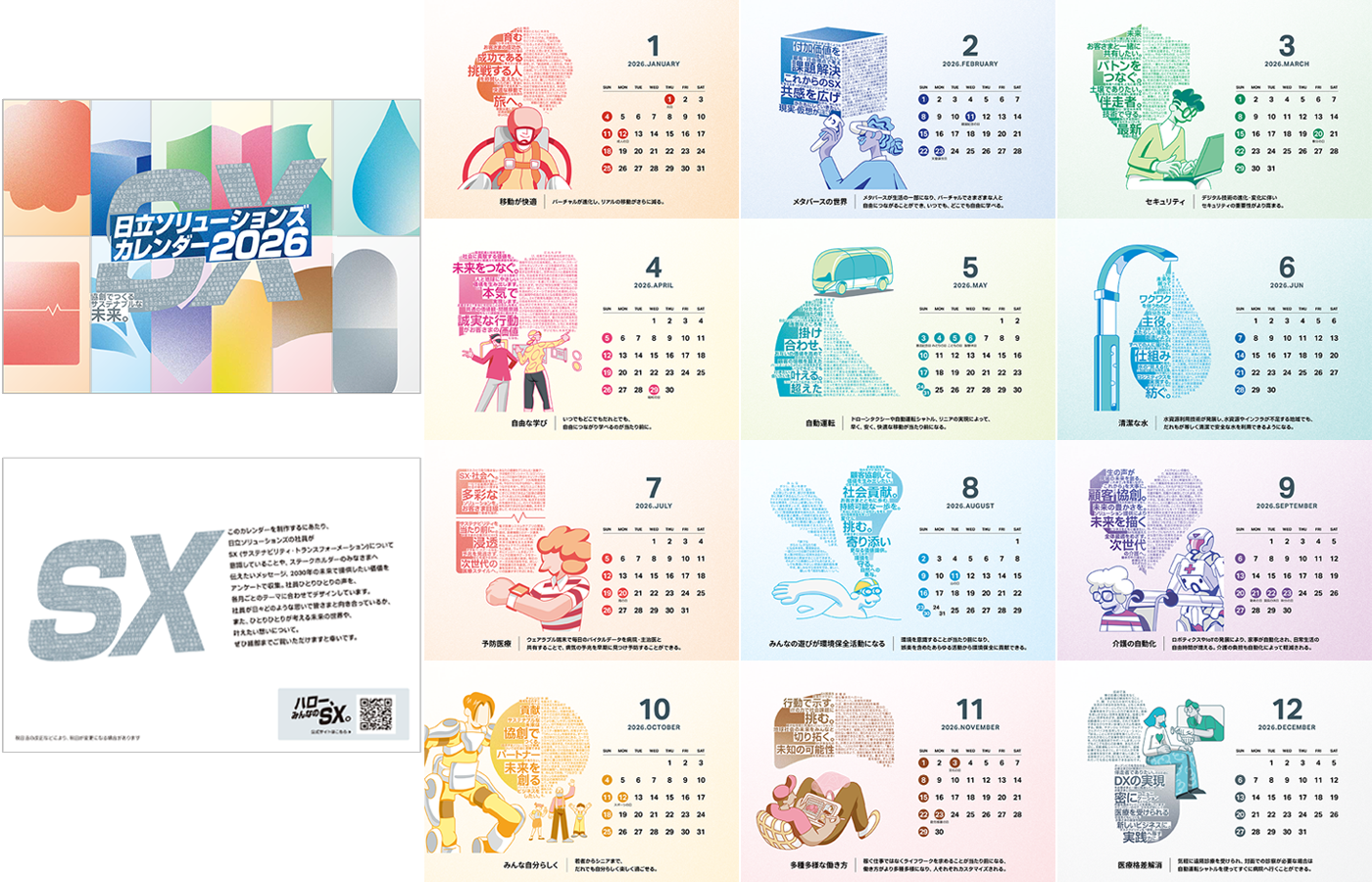 カレンダーデザイン