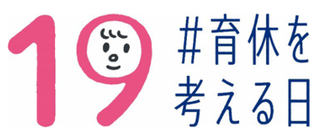 9月19日「育休を考える日」ロゴマーク
