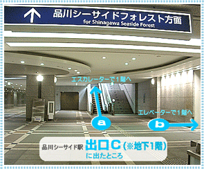 品川シーサイド駅出口C