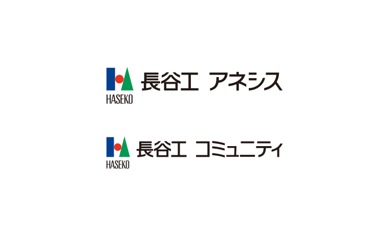 株式会社長谷工アネシス・株式会社長谷工コミュニティ