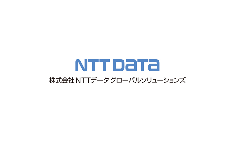 株式会社NTTデータ グローバルソリューションズ