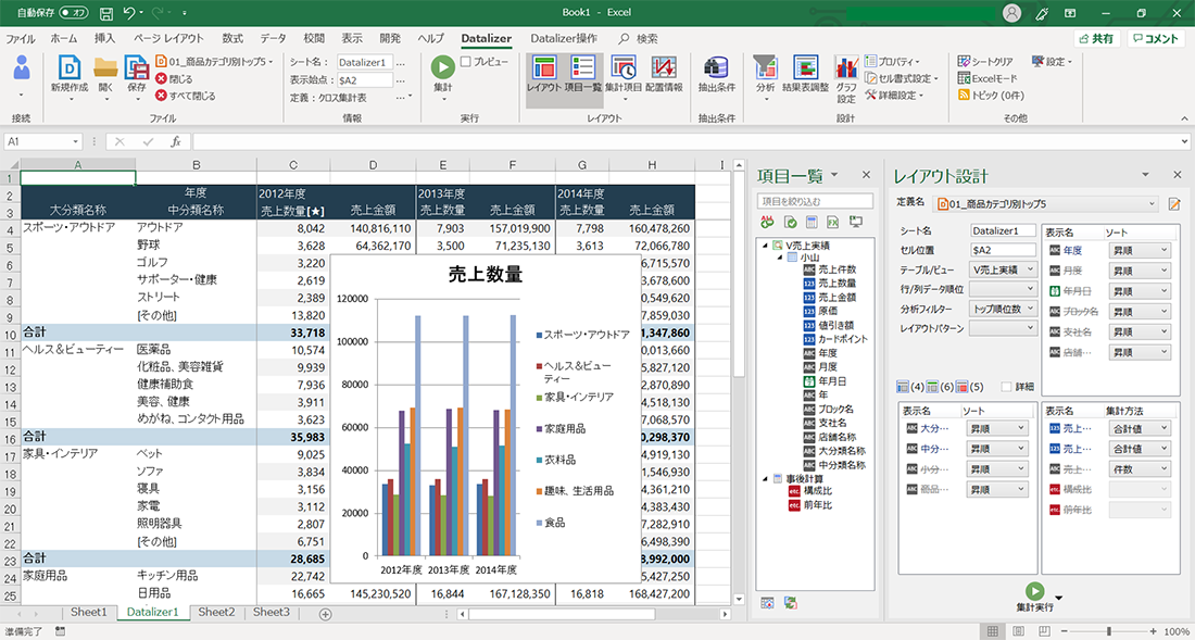 Dr.Sum Datalizer for Excel 画面イメージ