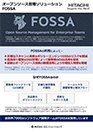 オープンソース管理ソリューション FOSSA