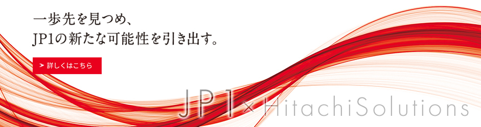 開発支援 運用管理とは 株式会社日立ソリューションズ 業務改善や課題解決 事例をご紹介
