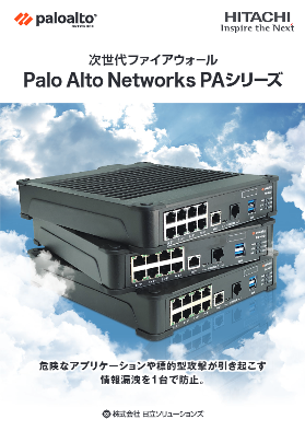 Palo Alto Networks Products｜日立ソリューションズ