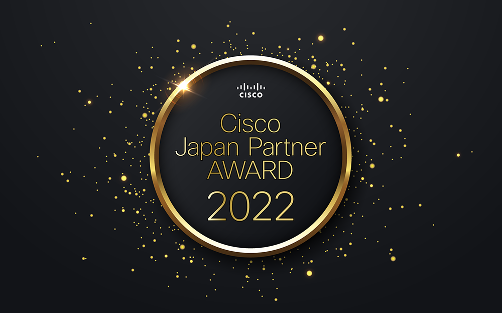 Cisco Japan Partner AWARD 2022
