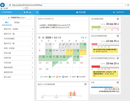 最適な働き方を支えるマネジメントツールとしての機能も充実