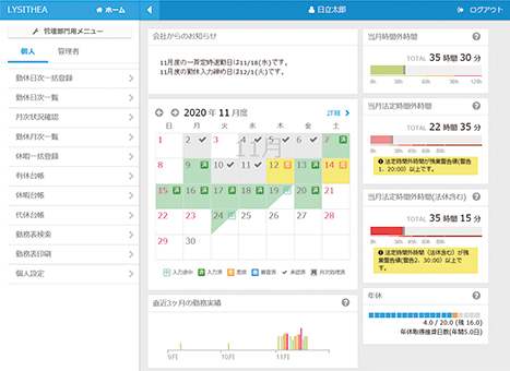 部下の勤務状況をリアルタイムに把握