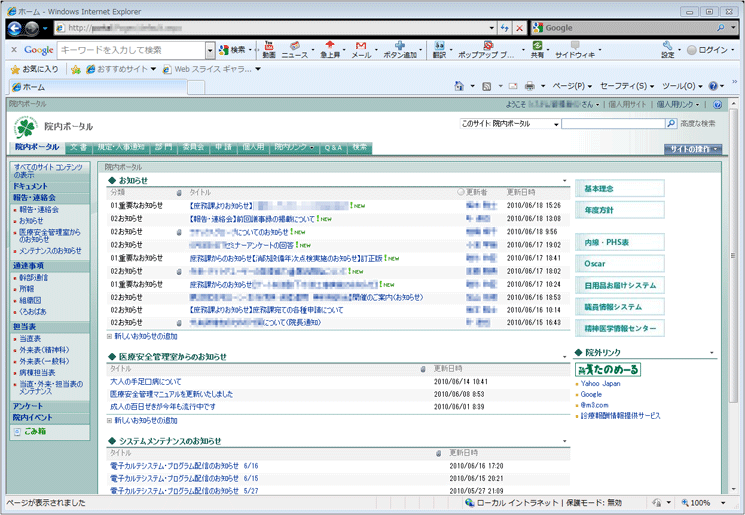 院内共通ポータル