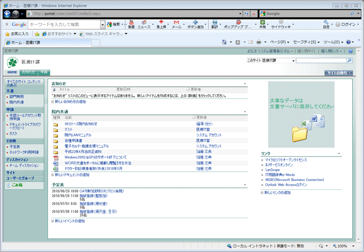 部門別ポータル