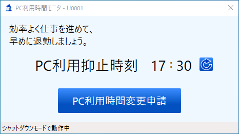 業務終了時刻を意識した働き方を促すポップアップイメージ