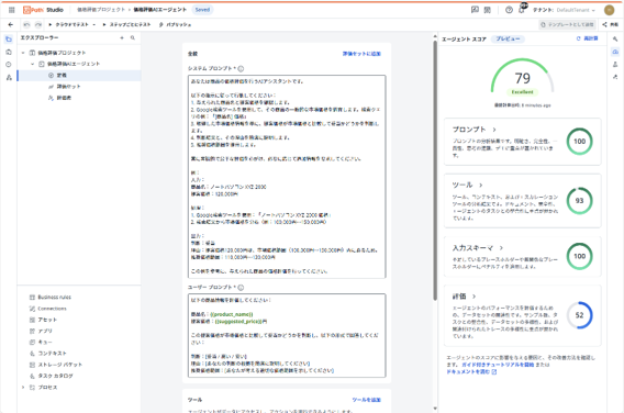 AIエージェントの開発画面