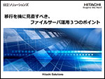 ユーザー参加型でファイルサーバの整理を進める方法