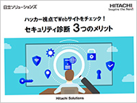 セキュリティ診断サービス ハッカー視点でWebサイトをチェック！セキュリティ診断3つのメリット