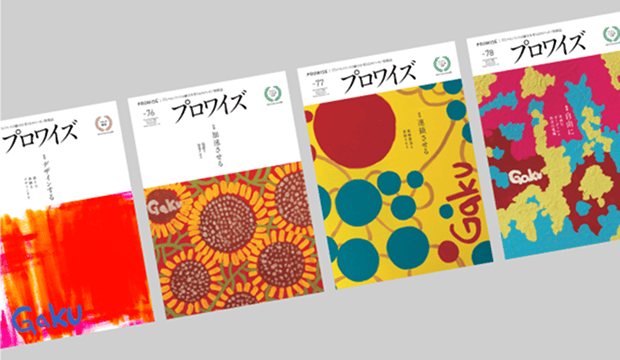 プロワイズデジタルブック