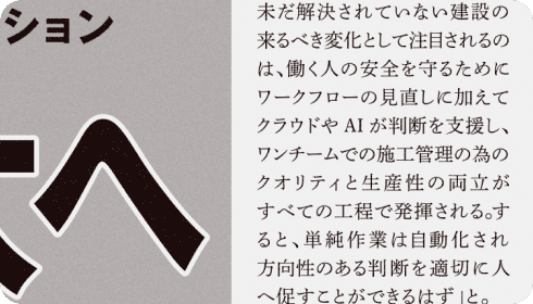 新聞記事の縦読みのシーン