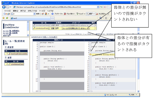 図.母体ソースコードとの差分レポート出力画面