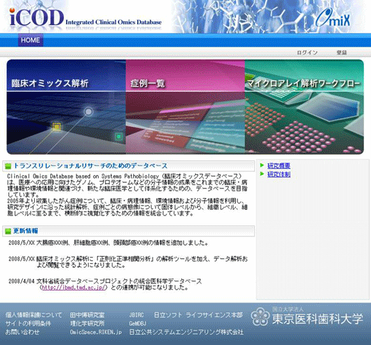 網羅的疾患分子病態データベースのトップ画面