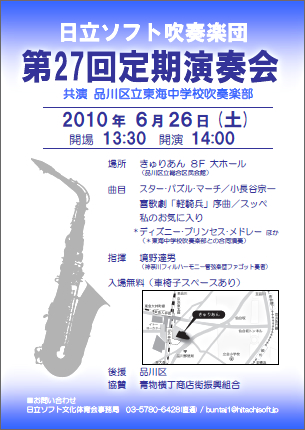 日立ソフト吹奏楽団　第27回定期演奏会