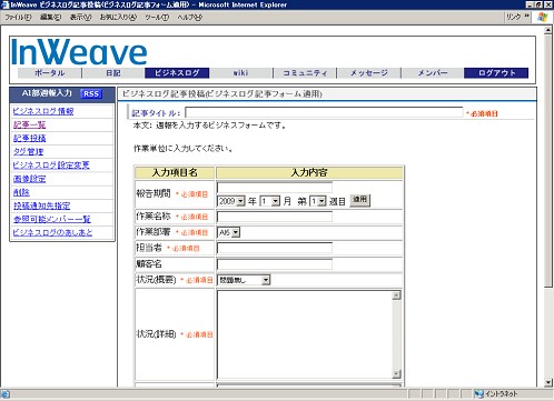 「定型フォーム機能」を使ったブログ記事入力画面