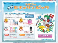 冬季セキュリンピックイメージ