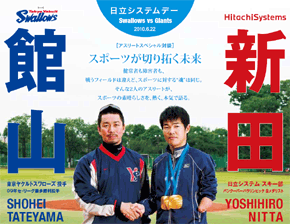 館山昌平選手と新田佳浩選手との対談