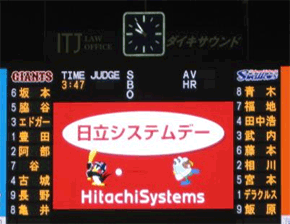 日立システムデー　電光掲示板