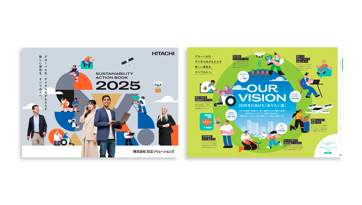 サステナビリティアクションブック2025