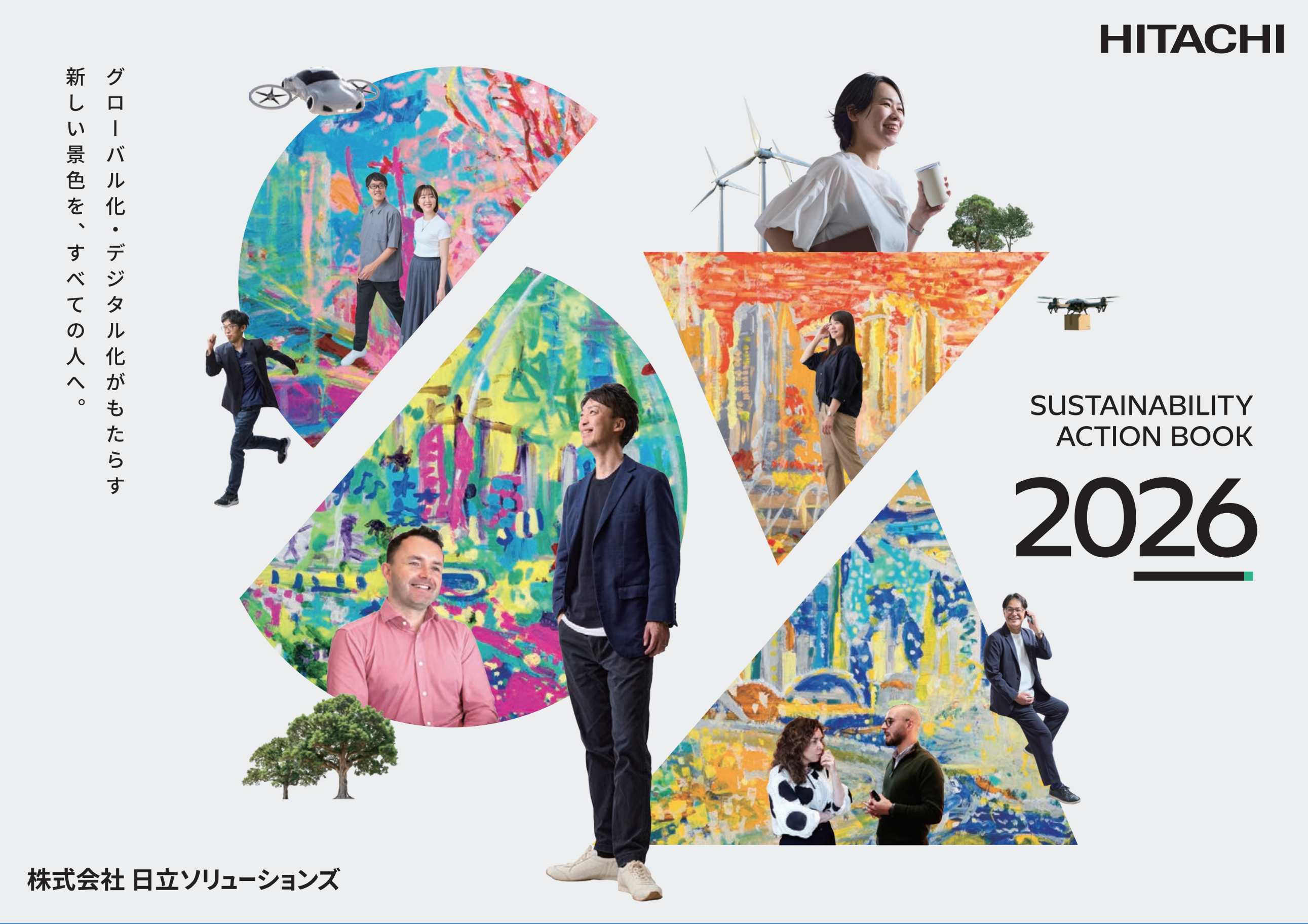 サステナビリティアクションブック 2026 表紙