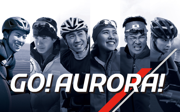 パラスポーツ支援 「チームAURORA」