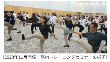 2023年11月開催　筋肉トレーニングセミナーの様子