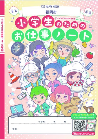 中学生のためのお仕事ブック