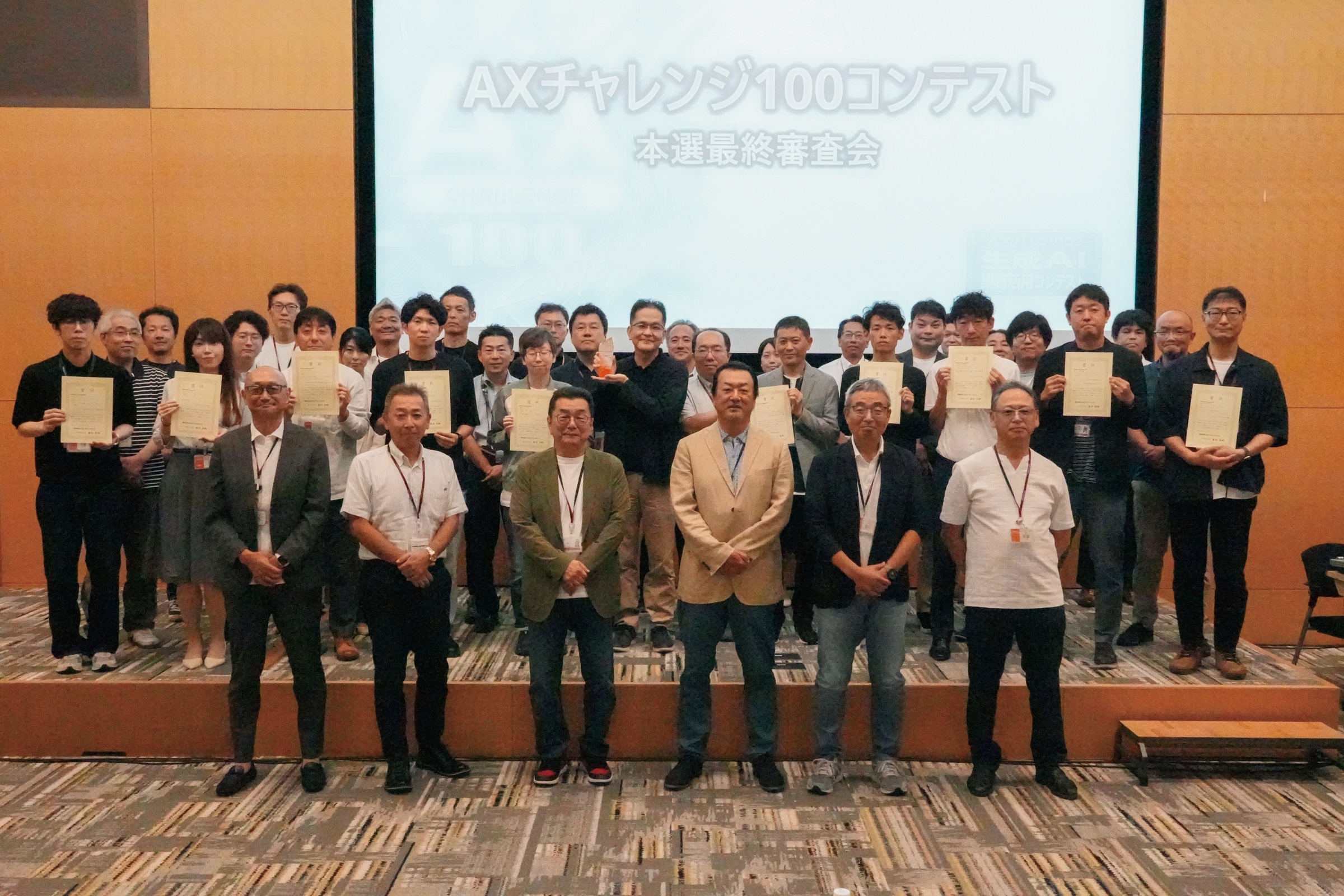 AXチャレンジ100コンテスト参加者の集合写真