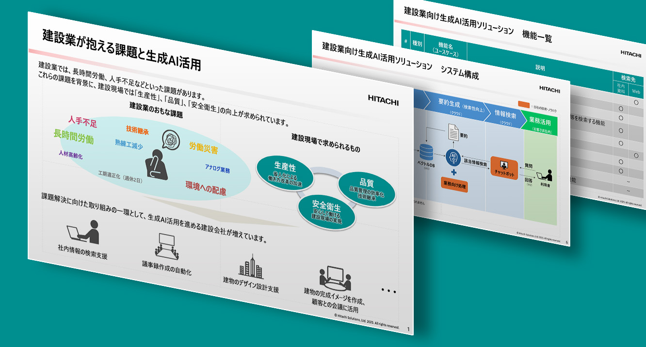 建設業向けAIエージェント活用ソリューション ご紹介資料【簡易版】